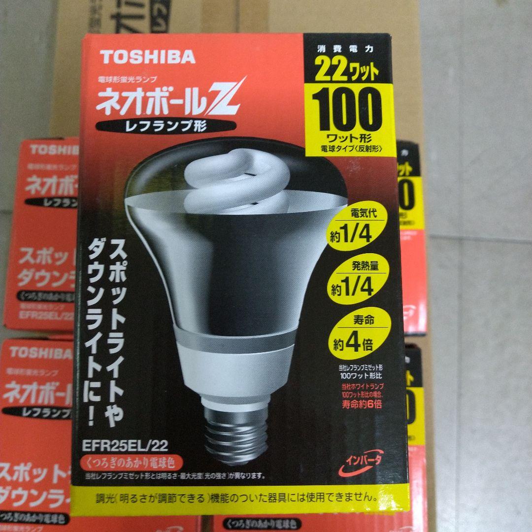 y*可様 TOSHIBA EFR25EL/22 レフランプ型蛍光灯 22ワット