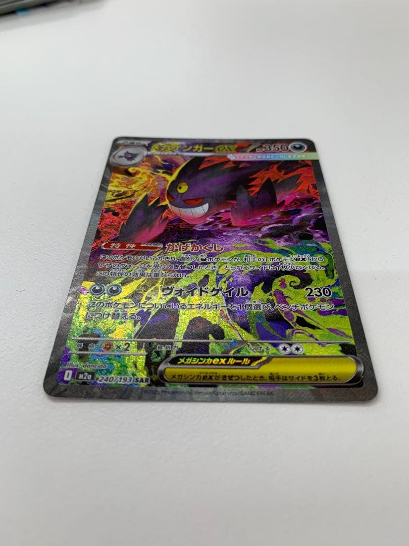 阿*郎様 【美品】メガゲンガーex SAR メガドリーム