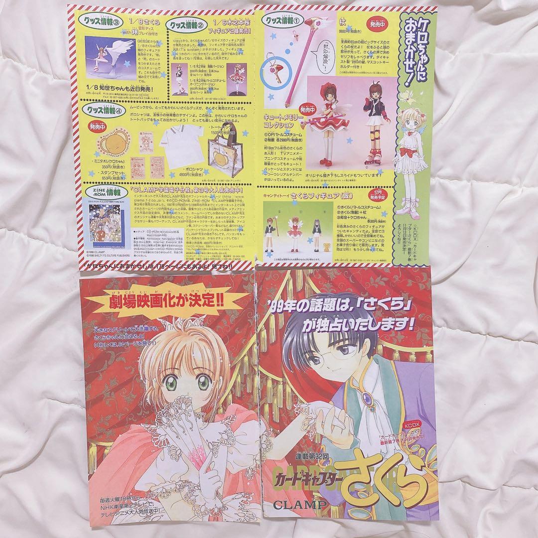 確認用 魔法騎士レイアース カードキャプターさくら 表紙 扉絵 切り抜き計80枚