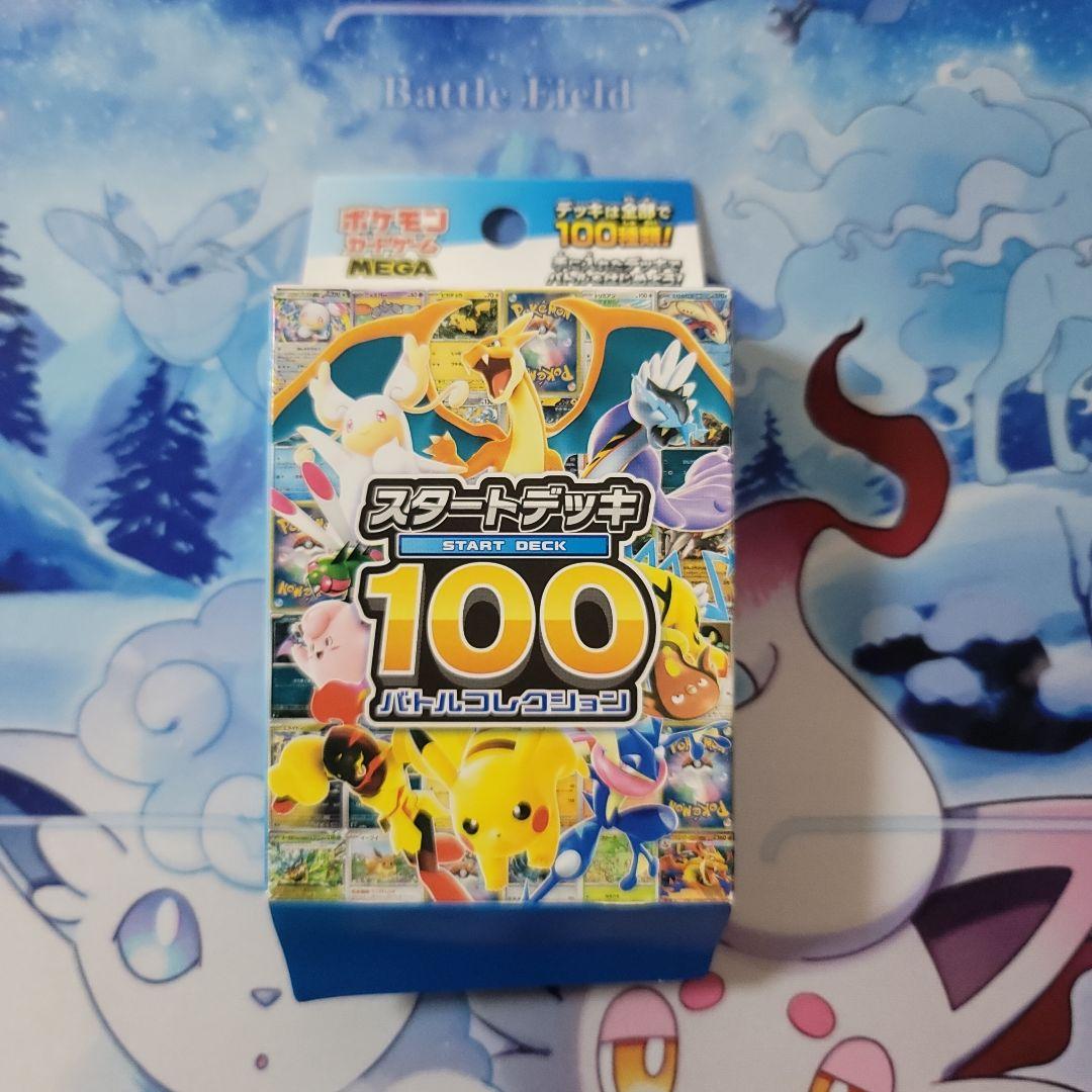 ピカチュウex sar 025/100 スタートデッキ100 バトルコレクション