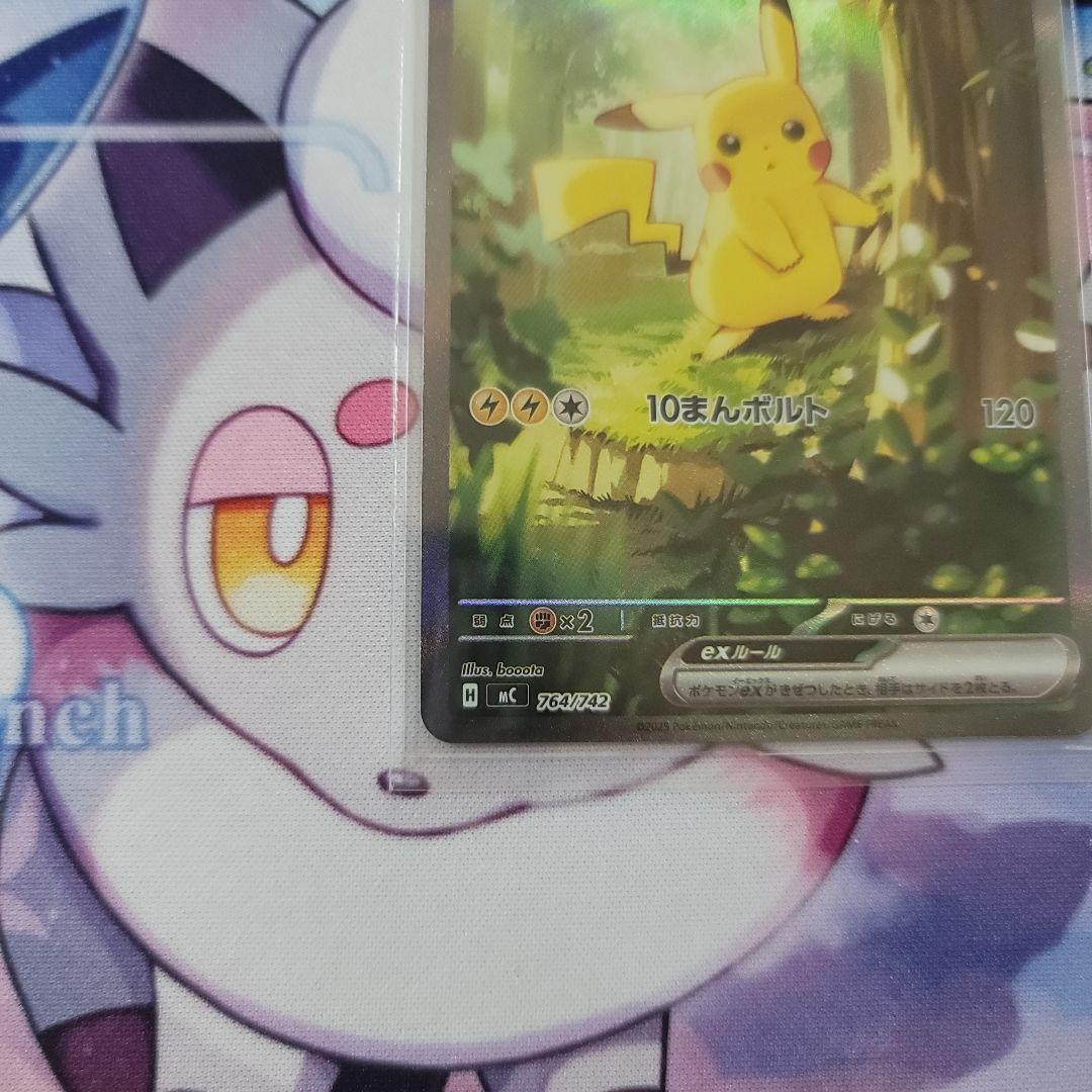 ピカチュウex sar 025/100 スタートデッキ100 バトルコレクション