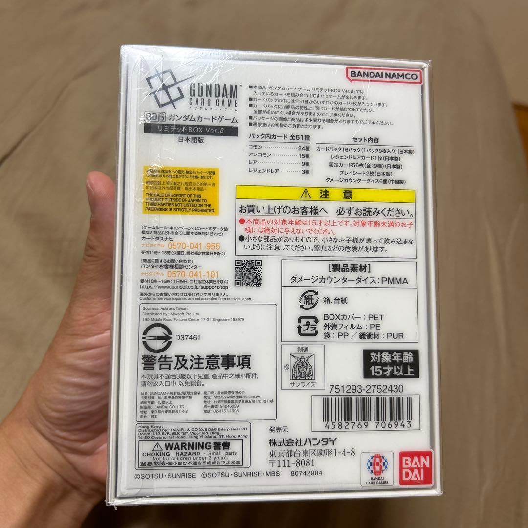 ガンダムカードゲーム　リミテッドBOXVer.β(シュリンク付き)