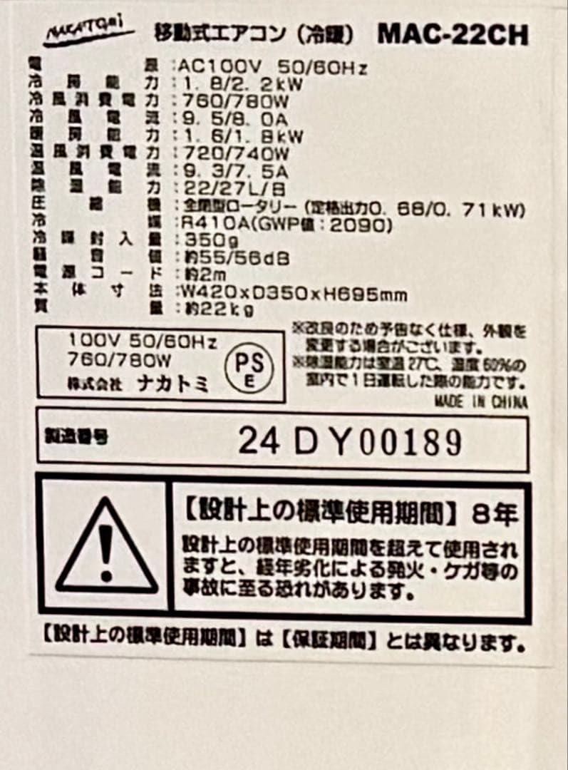 【値下げ】ナカトミ　移動式エアコン暖房付　MAC-22CH