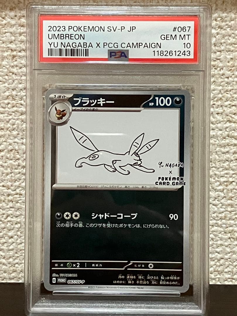 PSA10 連番 ブラッキー Yu Nagaba ブラッキー☆ 25th プロモ