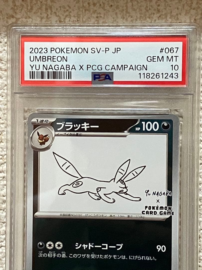 PSA10 連番 ブラッキー Yu Nagaba ブラッキー☆ 25th プロモ