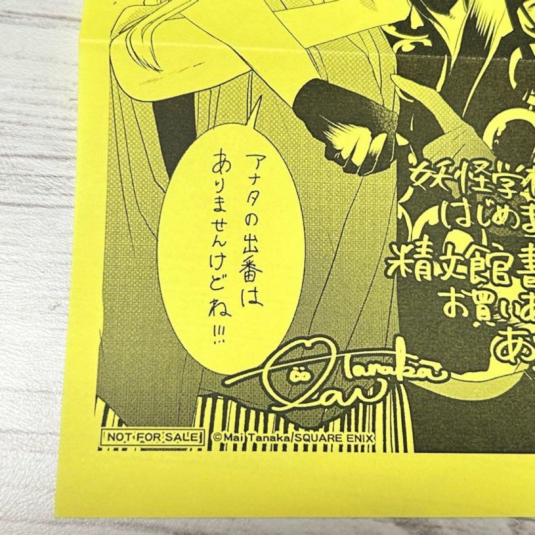 【メルカリ便】妖怪学校の先生はじめました　5巻　精文館 特典　イラストペーパー