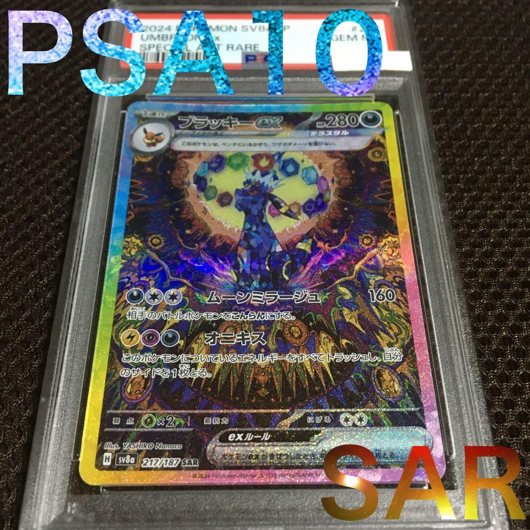 candy ポケモンカード PSA10 ブラッキーｅｘ SV8a C