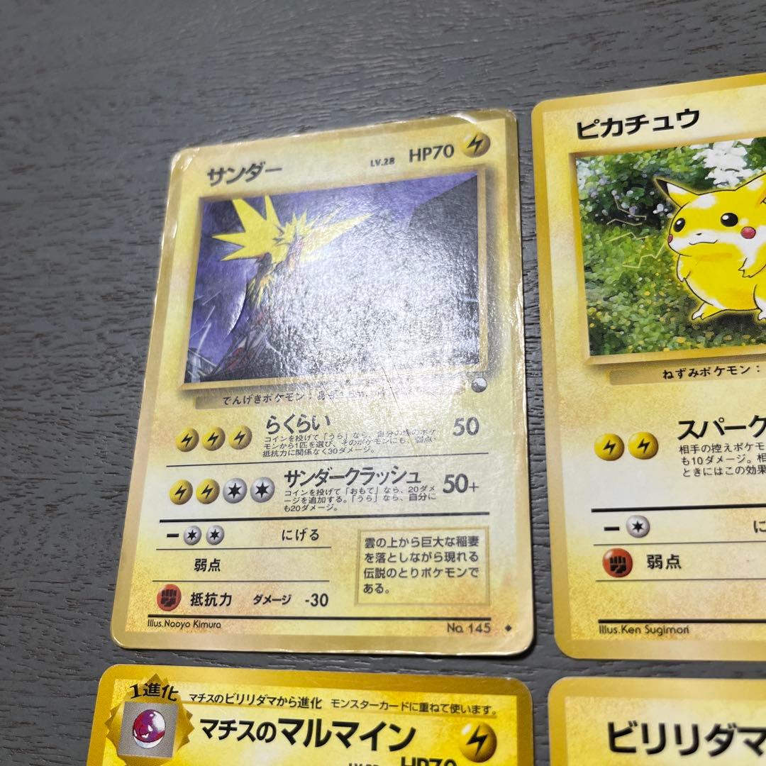 ポケモンカードセット サンダー ピカチュウ等16枚 旧裏　初期