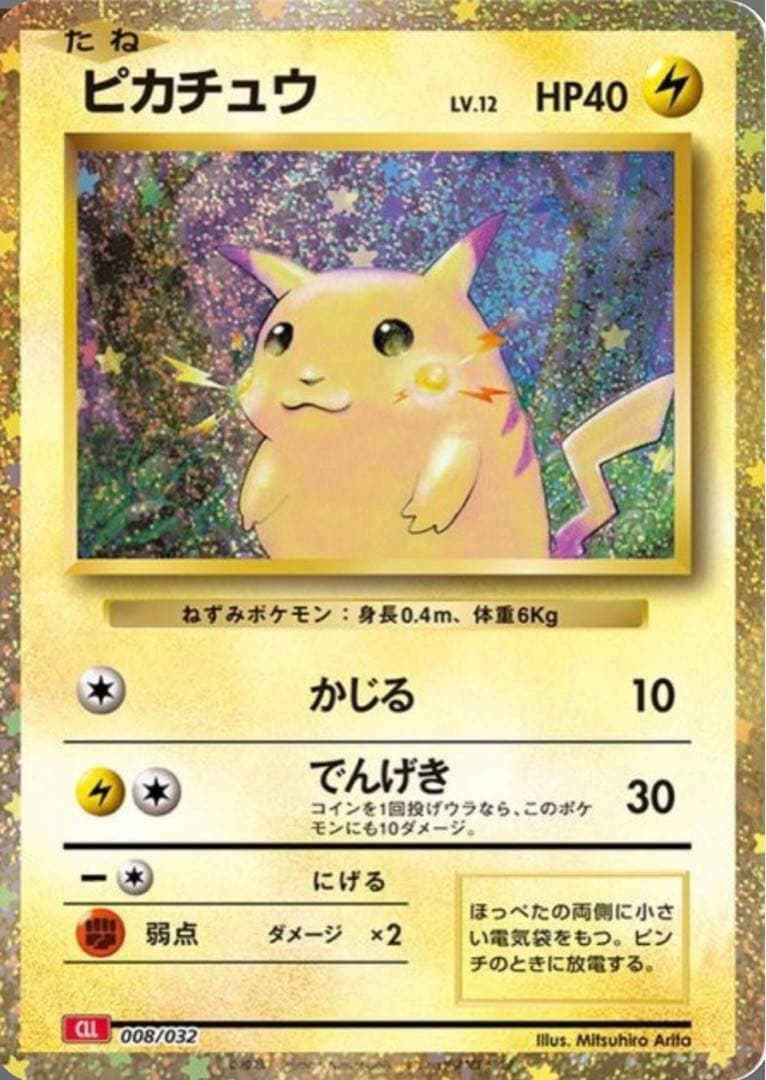 ピカチュウ(Classicキラ) PSA10
