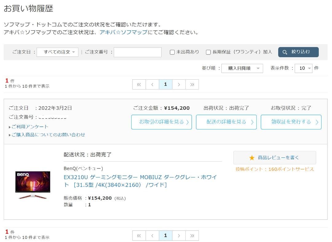 BenQ MOBIUZ ゲーミングモニター EX3210U