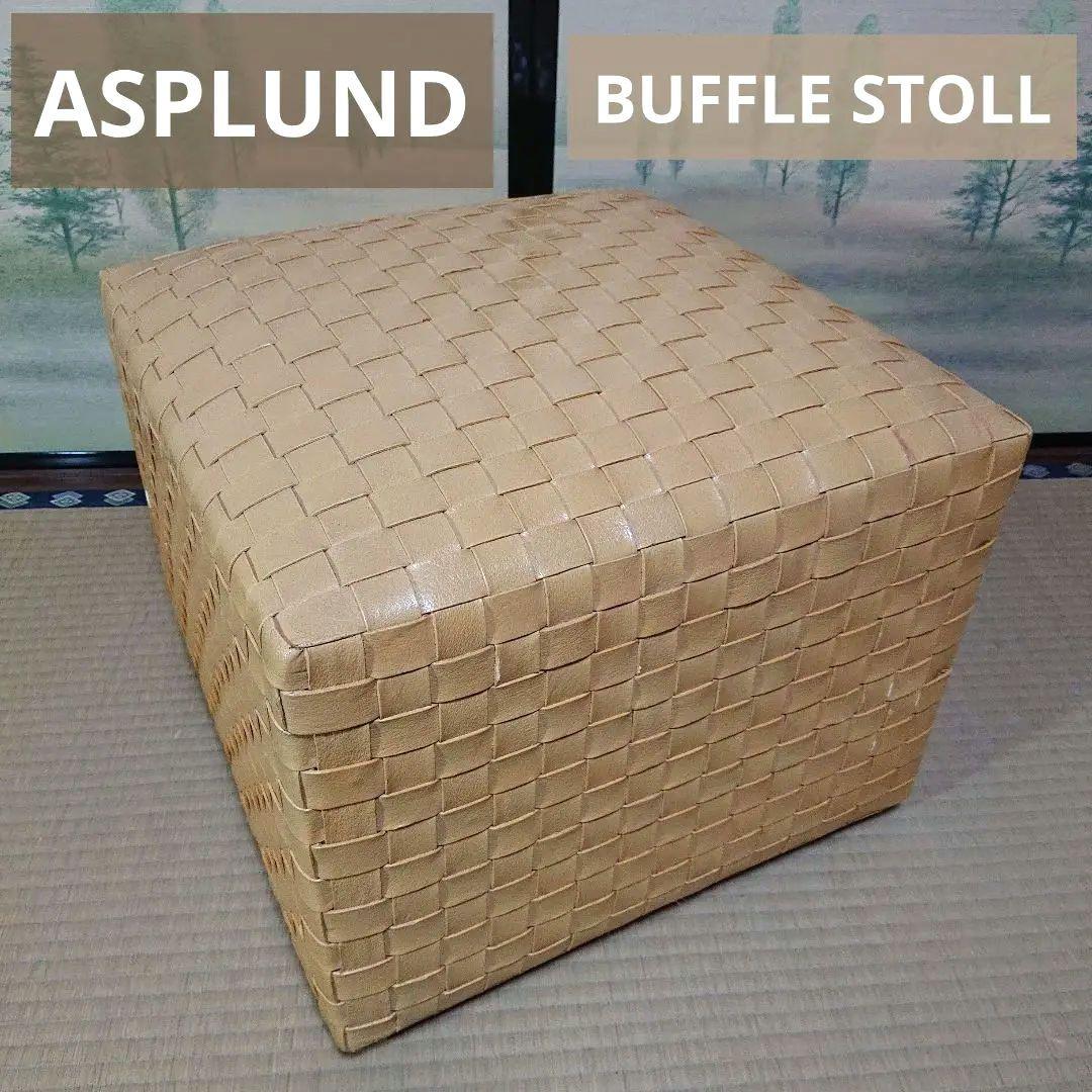 ASPLUND アスプルンド BUFFLE STOOL ブッフルスツール 家具