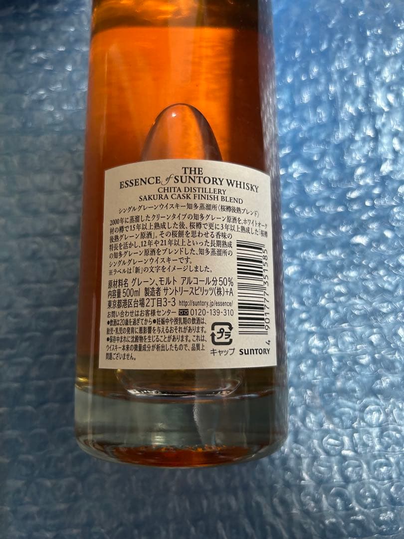 エッセンス・オブ・サントリー 桜樽後熟ブレンド