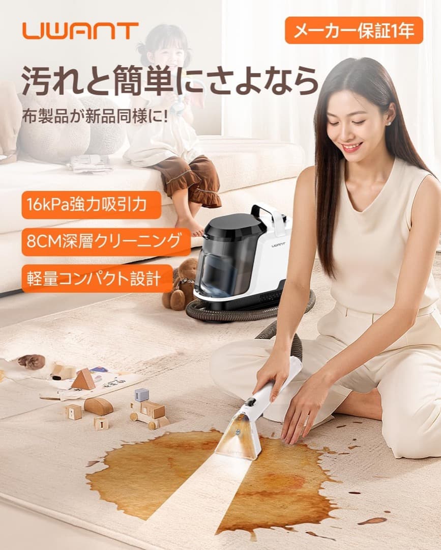 uwant リンサークリーナー❣️ 16000Pa 超強吸引力