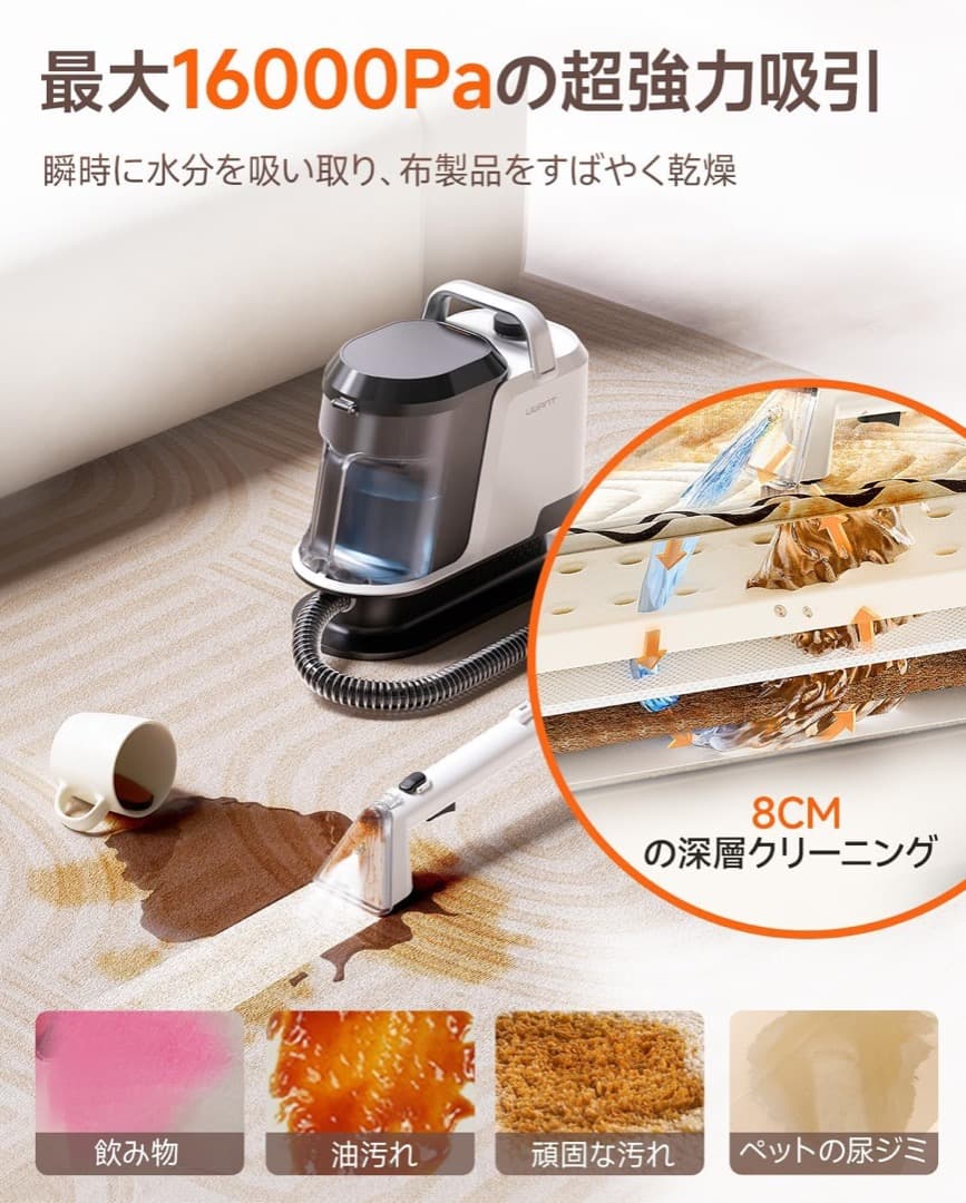 uwant リンサークリーナー❣️ 16000Pa 超強吸引力