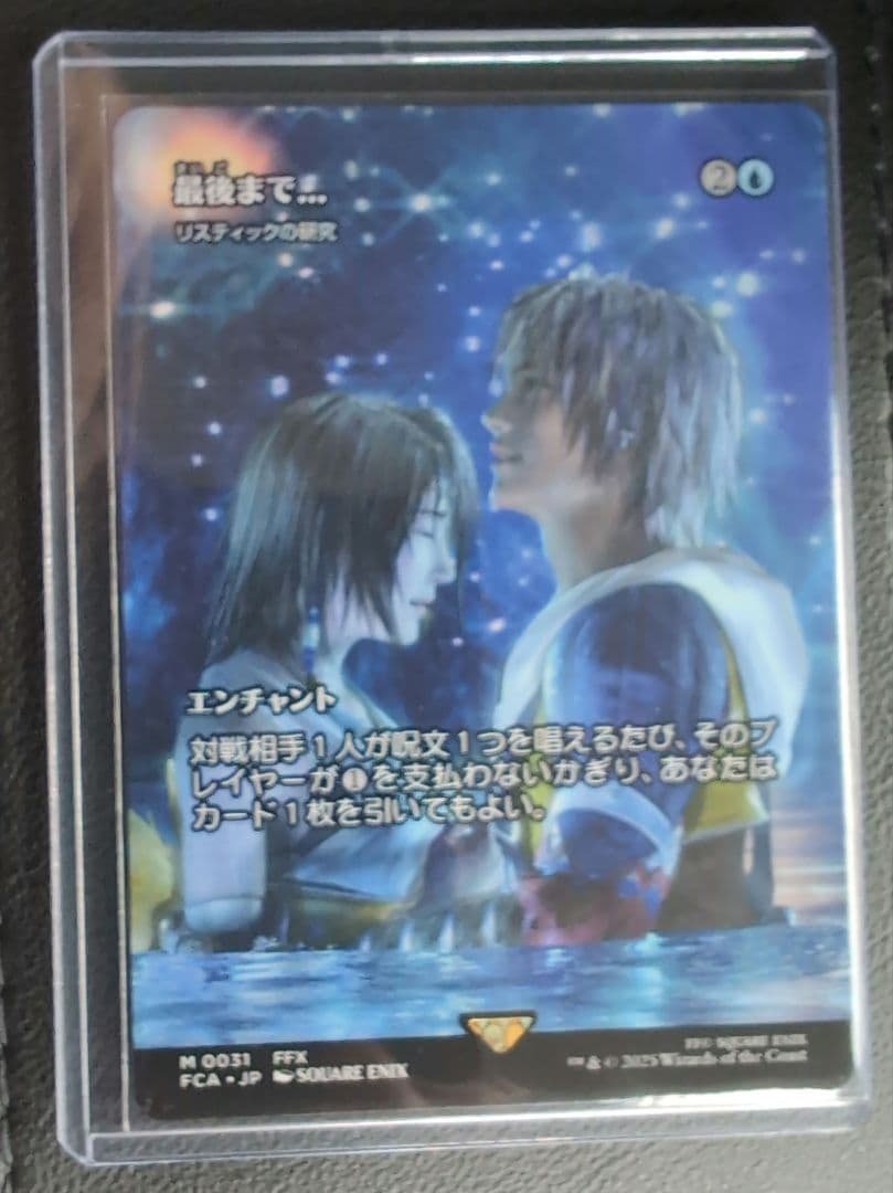 MTG 最後まで… リスティックの研究　ファイナルファンタジー