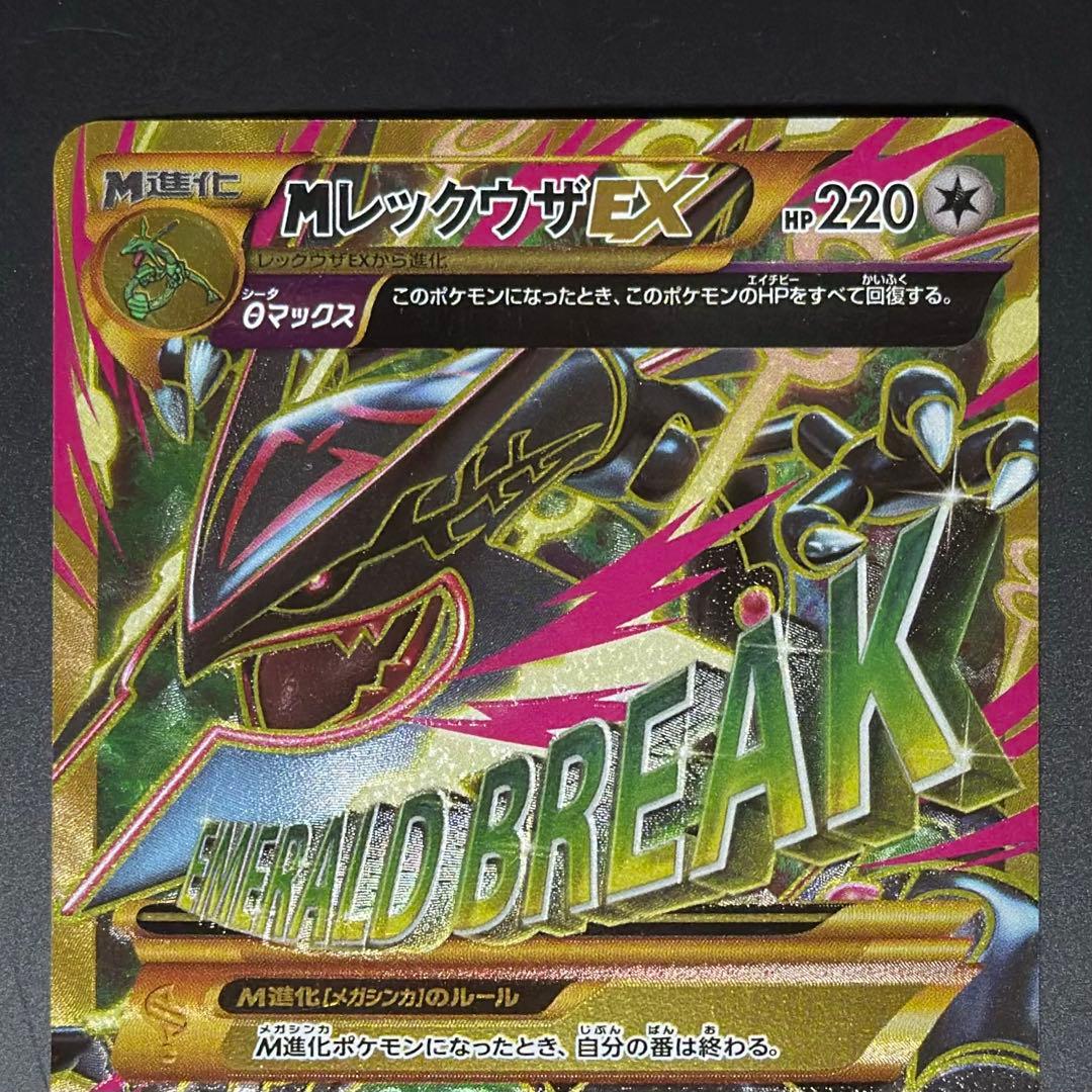 MレックウザEX UR XY 095/081 バンデットリング mレックウザex