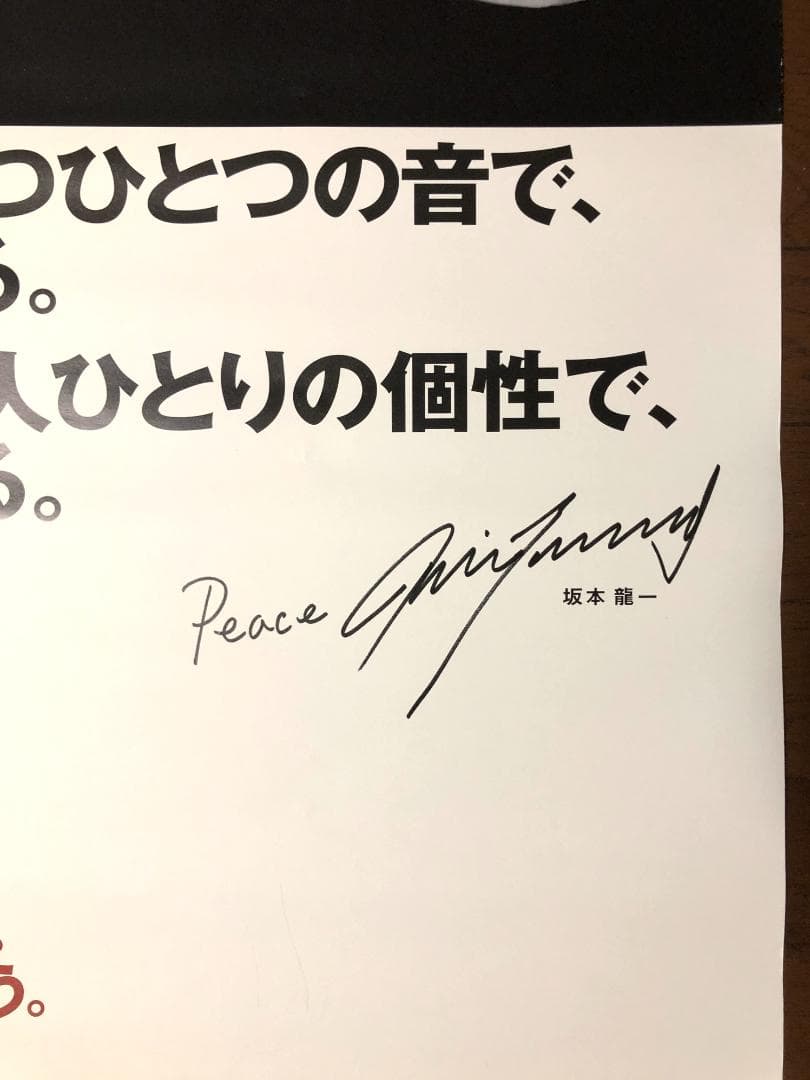 【非売品 B2ポスター 坂本龍一】 坂本龍一 / 大型 広告ポスター