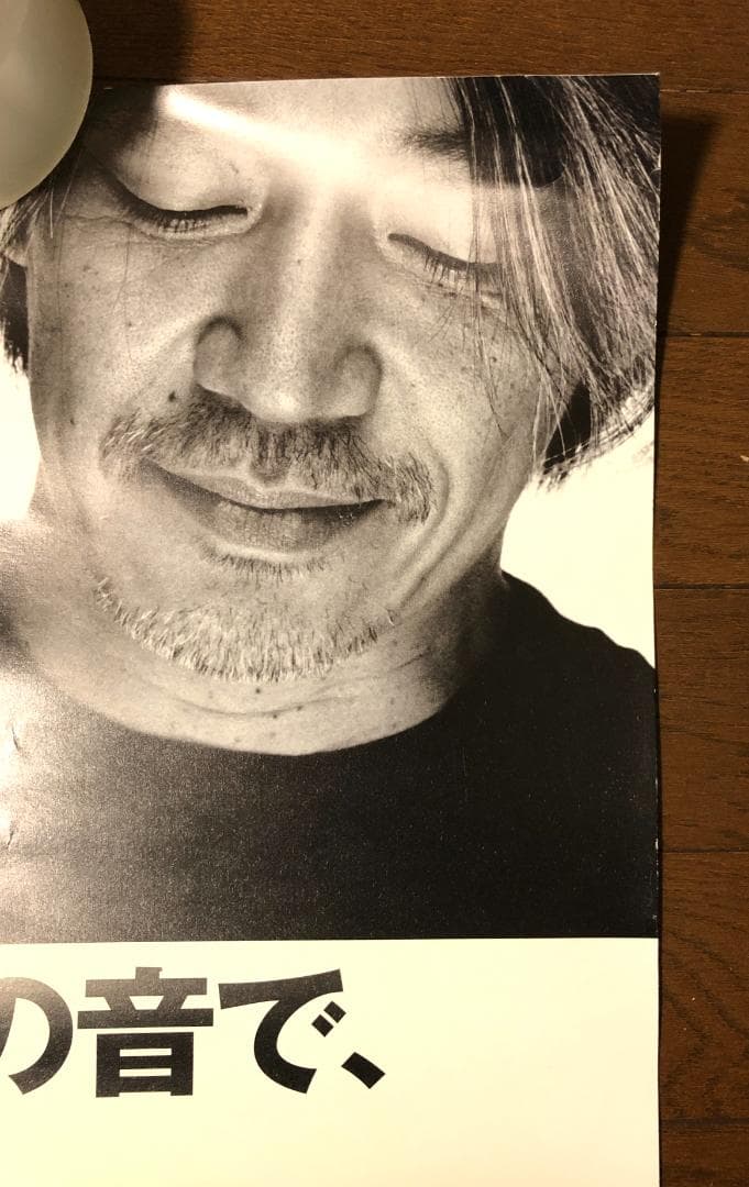 【非売品 B2ポスター 坂本龍一】 坂本龍一 / 大型 広告ポスター