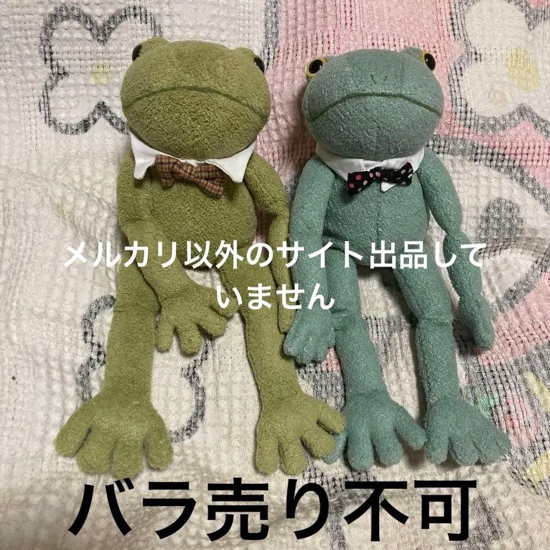 モンスイユ　カエル　ブリトー　ぬいぐるみ　中古品　色違い2こセット