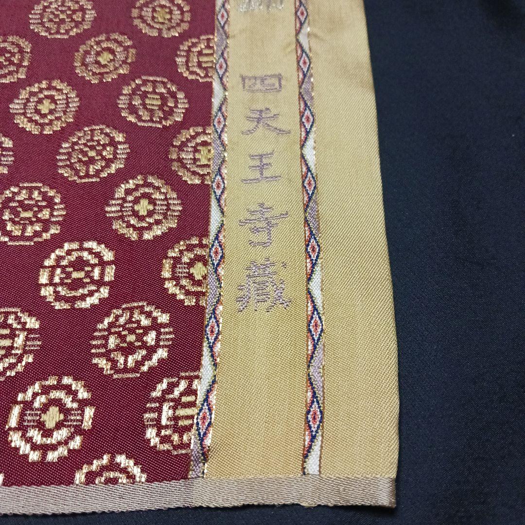 龍村平蔵 タペストリー