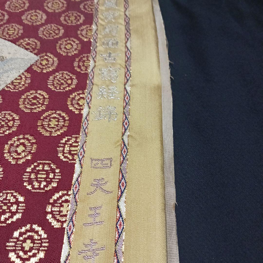 龍村平蔵 タペストリー