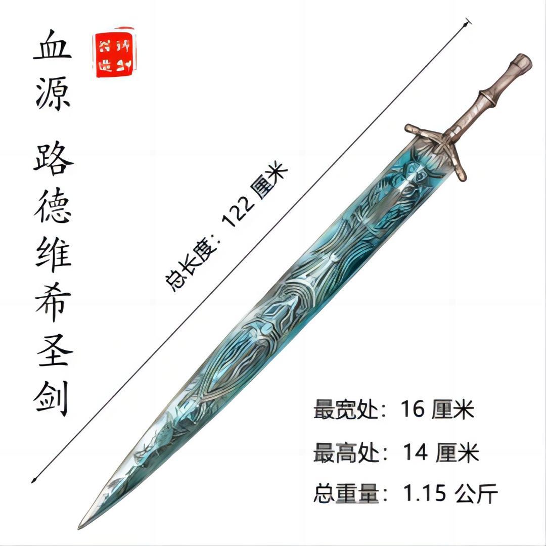 ゲームの血源呪いルートヴィヒの聖剣 日本刀 模造刀 居合刀