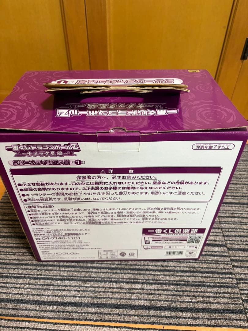 ドラゴンボールZ フリーザフィギュア　未開封