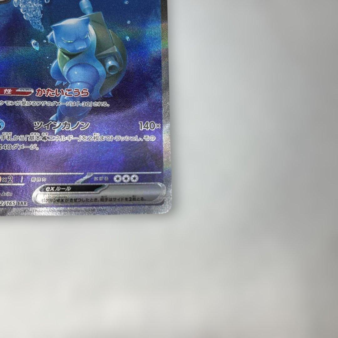 【センタリング◯】カメックスex SAR SV2a ポケモンカード151