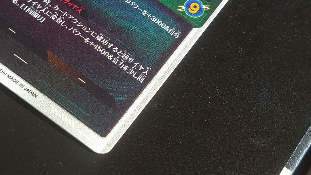 EX1-002　孫悟空　ドラゴンボールスーパーダイバーズエクストラレア宝箱EXR