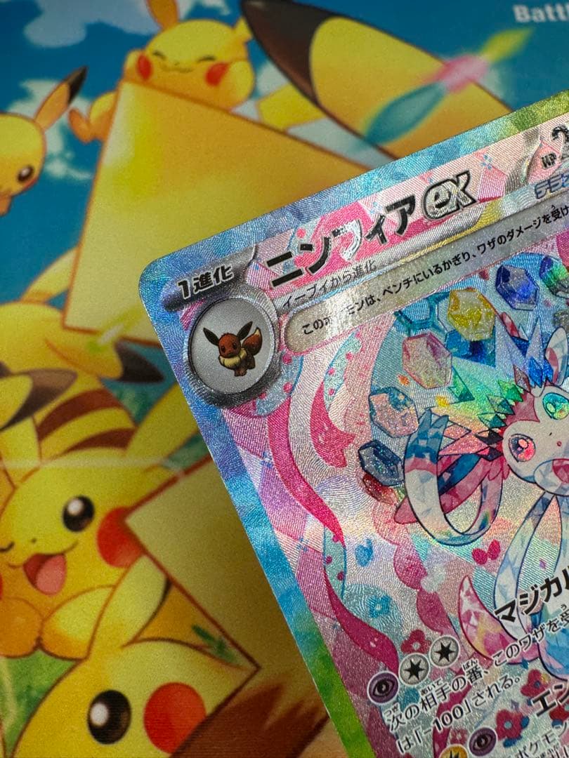 ポケモンカード ニンフィアex SAR