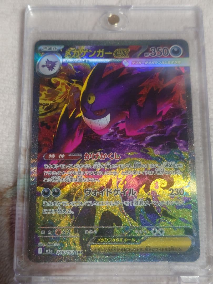 美品　メガゲンガーex SAR 240/193 メガドリームex