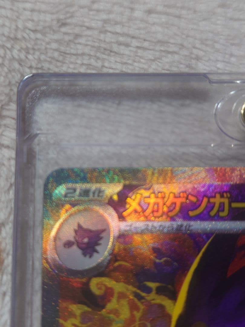 美品　メガゲンガーex SAR 240/193 メガドリームex