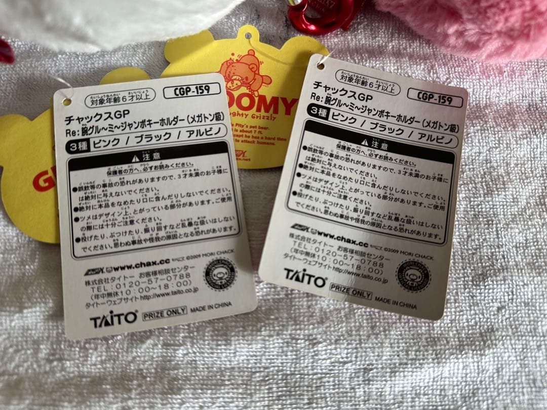 グルーミー　腕ジャンボキーホルダー(メガトン級)2色