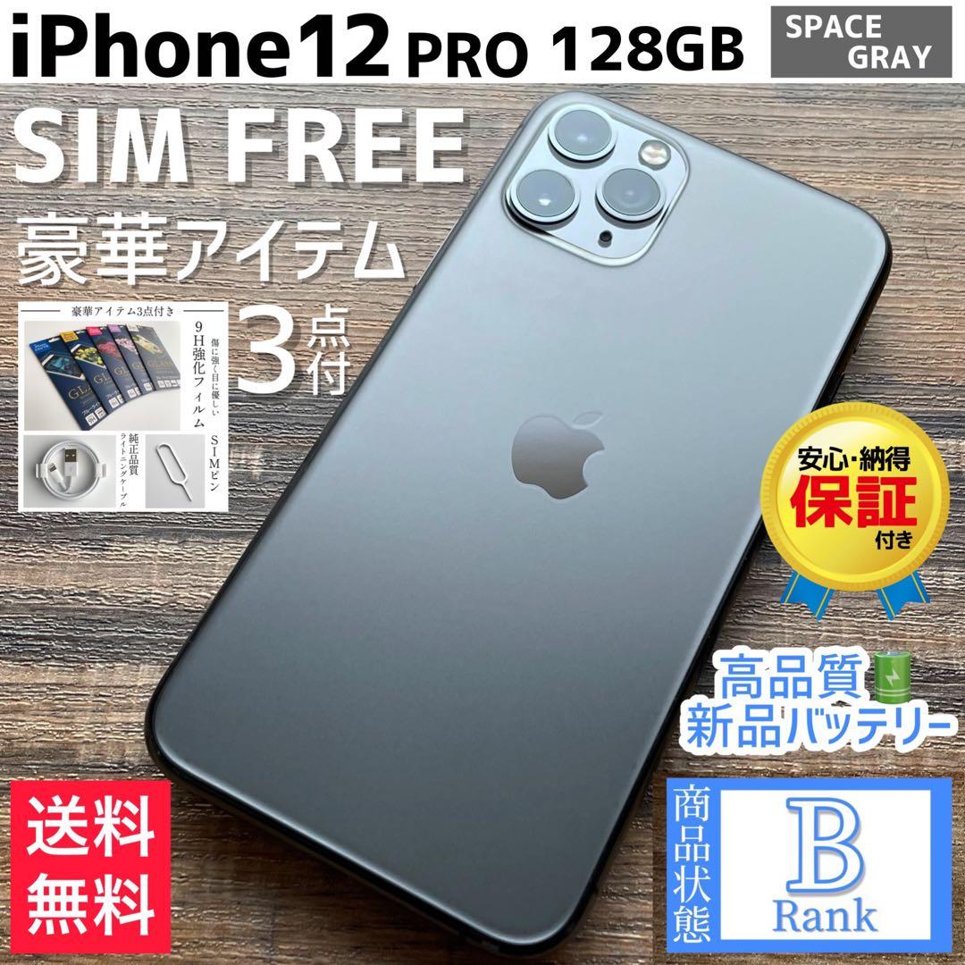 【格安】iPhone12Pro Graphite 128GB SIMフリー 本体