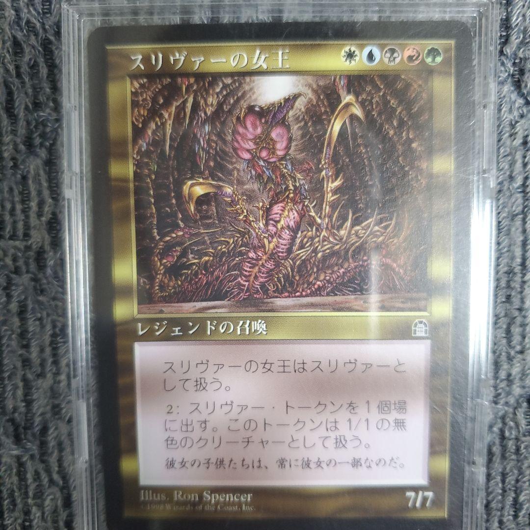 スリヴァーの女王美品