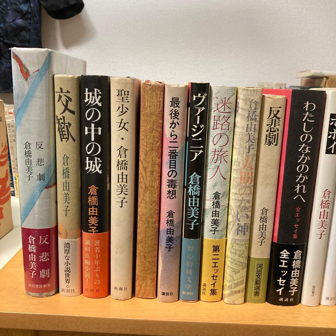 倉橋由美子 単行本 文庫 特集雑誌など29冊