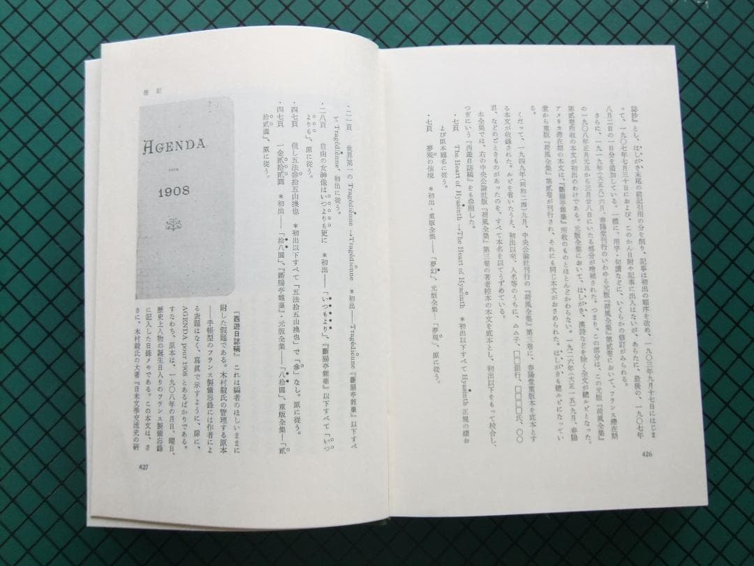 永井荷風　「断腸亭日乗」　初版本７巻セット・岩波書店・函・帯付