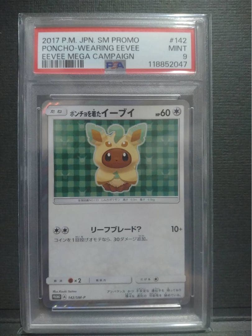 【psa9美品】ポンチョを着たイーブイ リーフィア