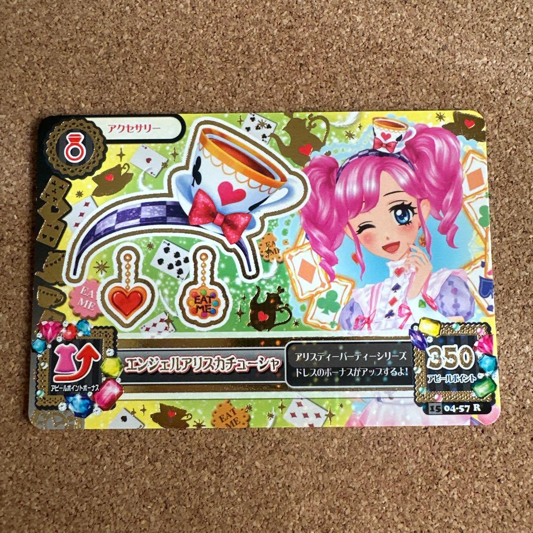 【セール】アイカツカード エンジェルアリスコーデ