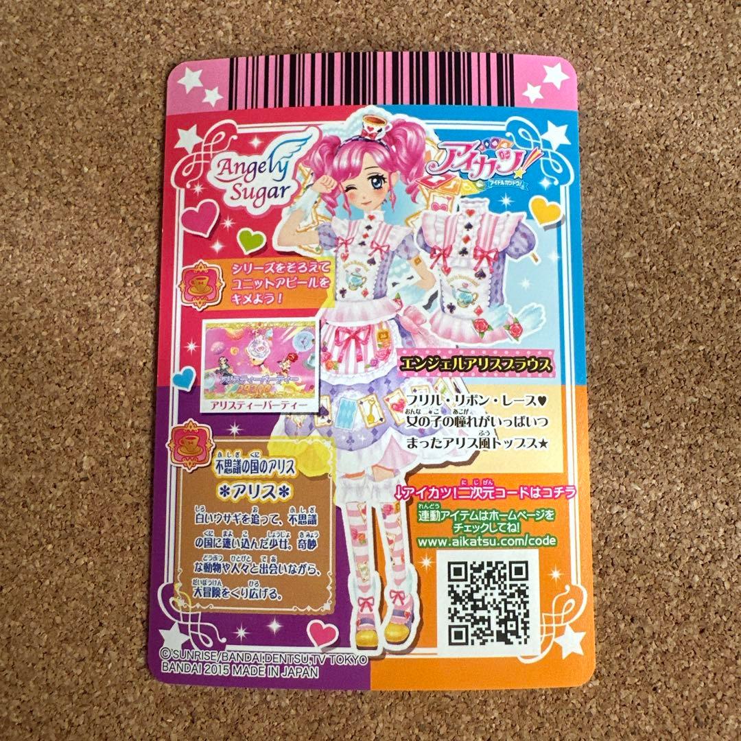 【セール】アイカツカード エンジェルアリスコーデ