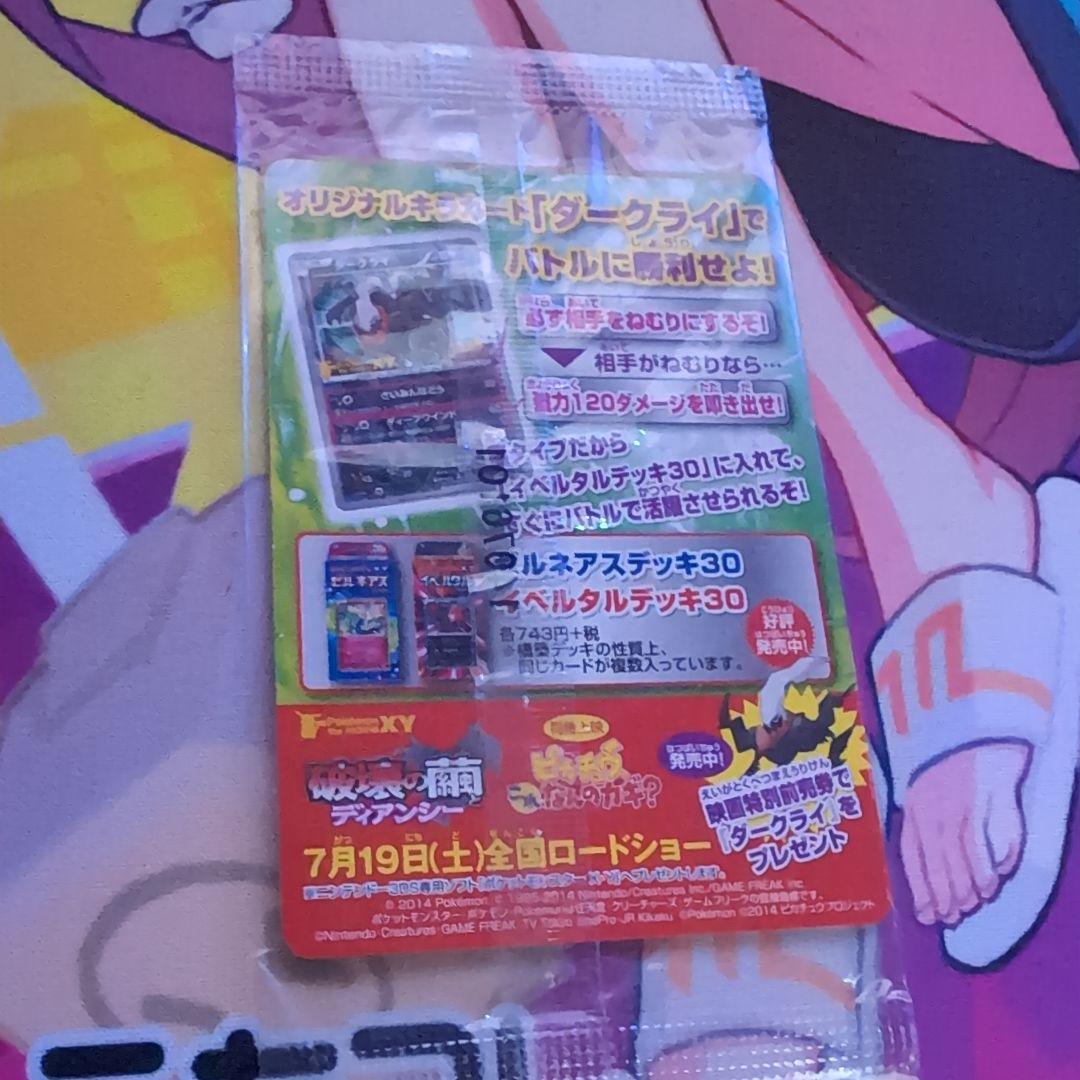未開封　映画　ポケモンカード 　ダークライ プロモ