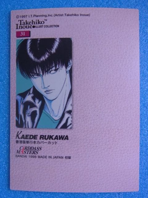 スラムダンク　31　流川楓　カードダスマスターズ　井上雄彦イラストコレクション