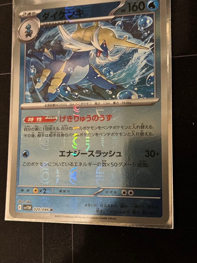 ポケモンカード　ダイケンキ　モンスターボール印刷エラー