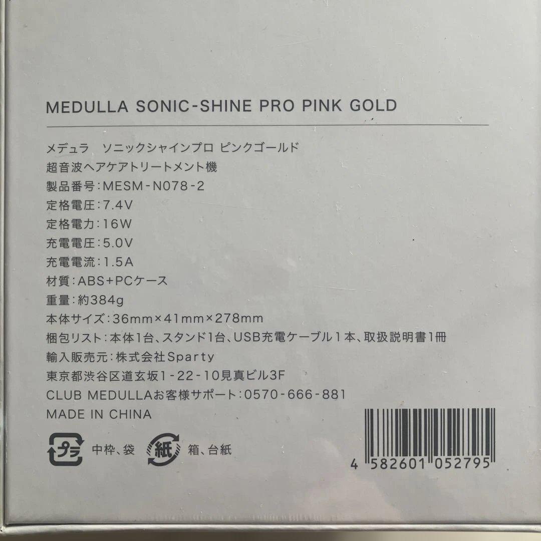 MEDULLA ソニックシャンプロ ピンクゴールド　セット
