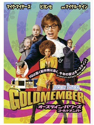 レアぬいぐるみ　オースチンパワーズ　1999 映画