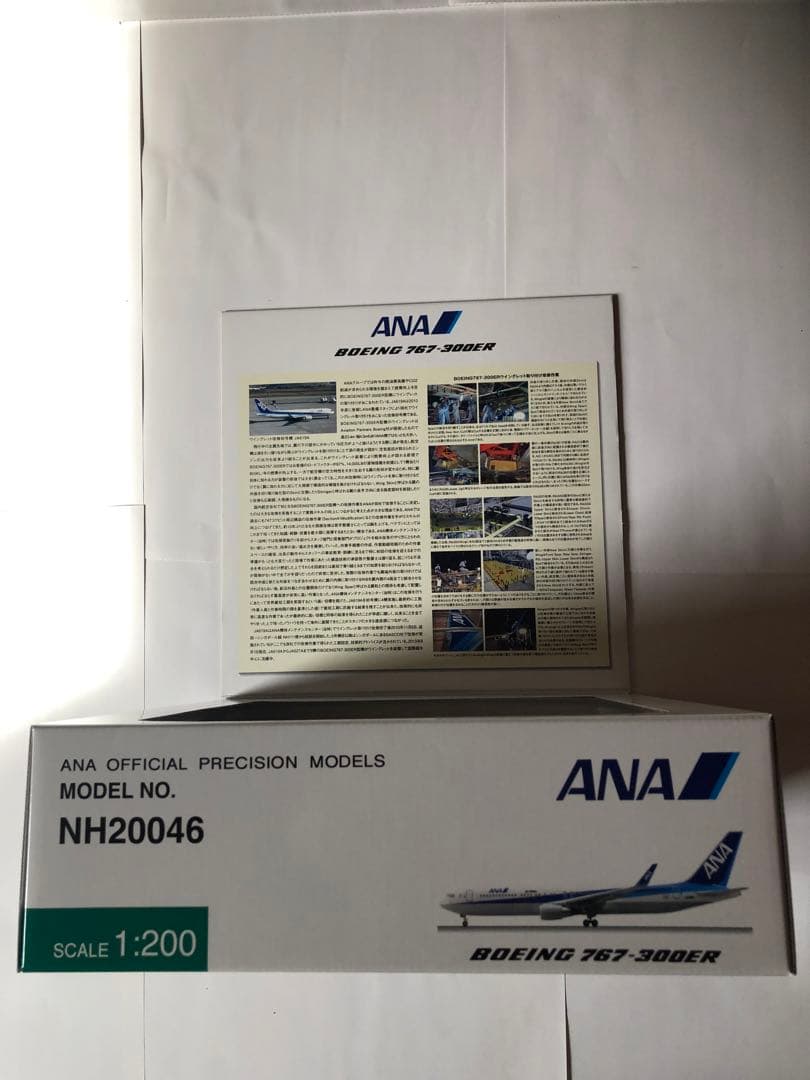 全日空商事　1/200 ANA B767-300ER 旧塗装
