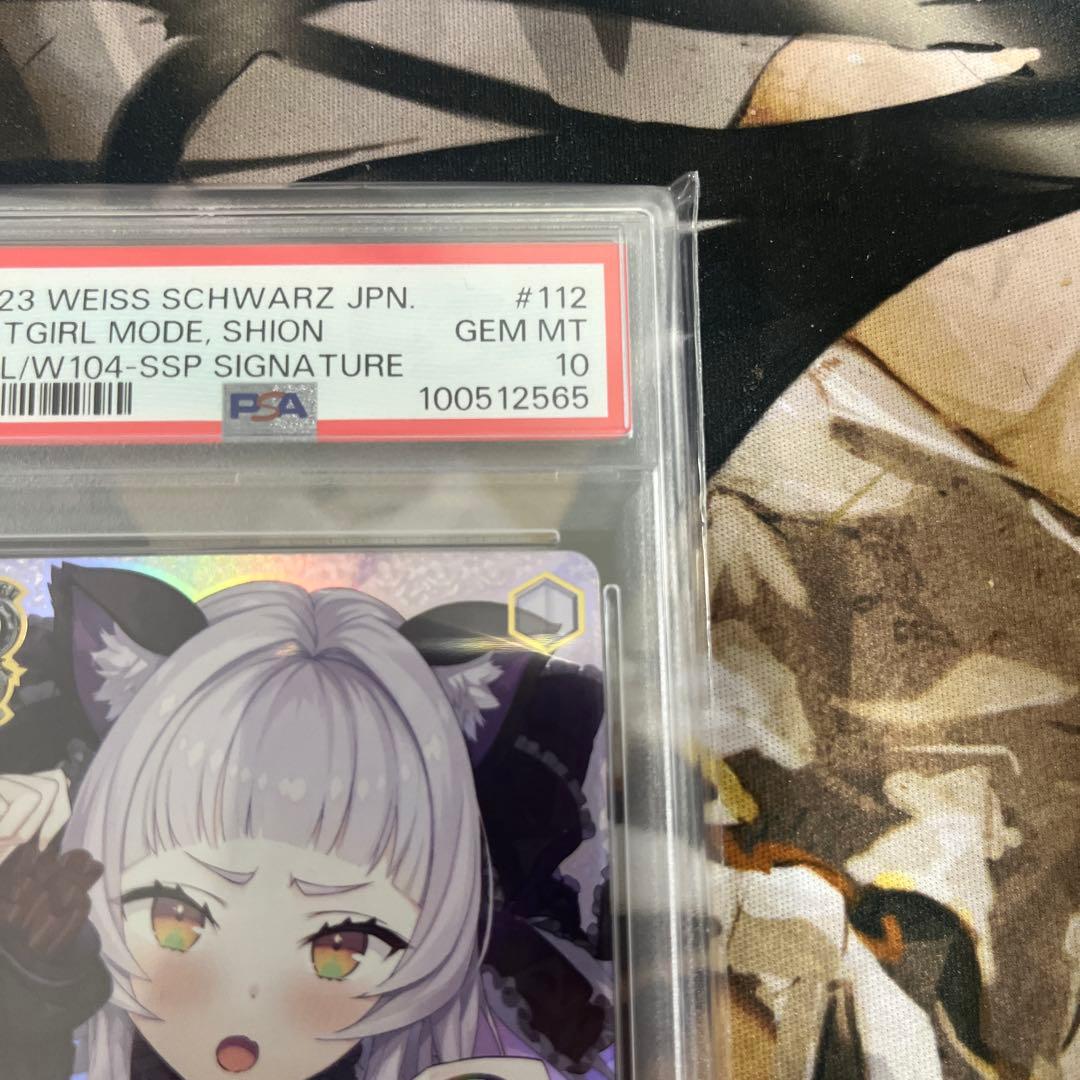 ネコミミモード　紫咲　シオン　PSA10 サインカード