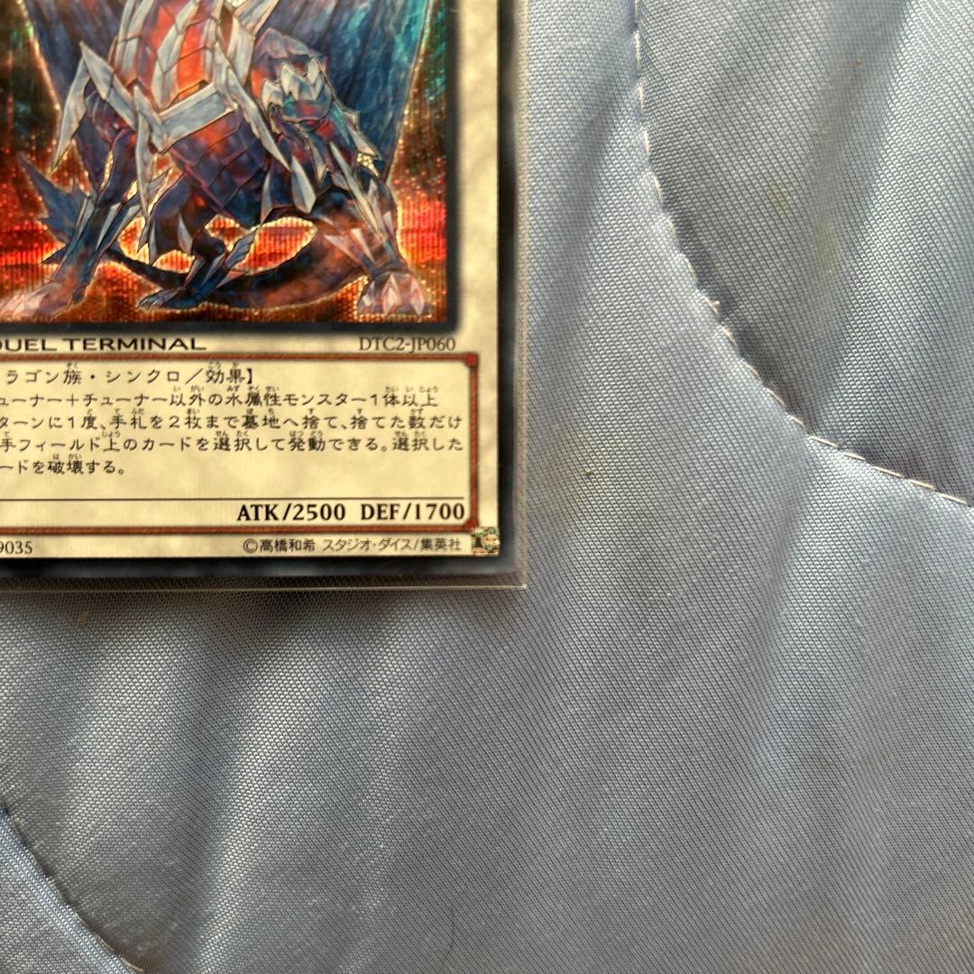 氷結界の龍グングニール　DTCシク