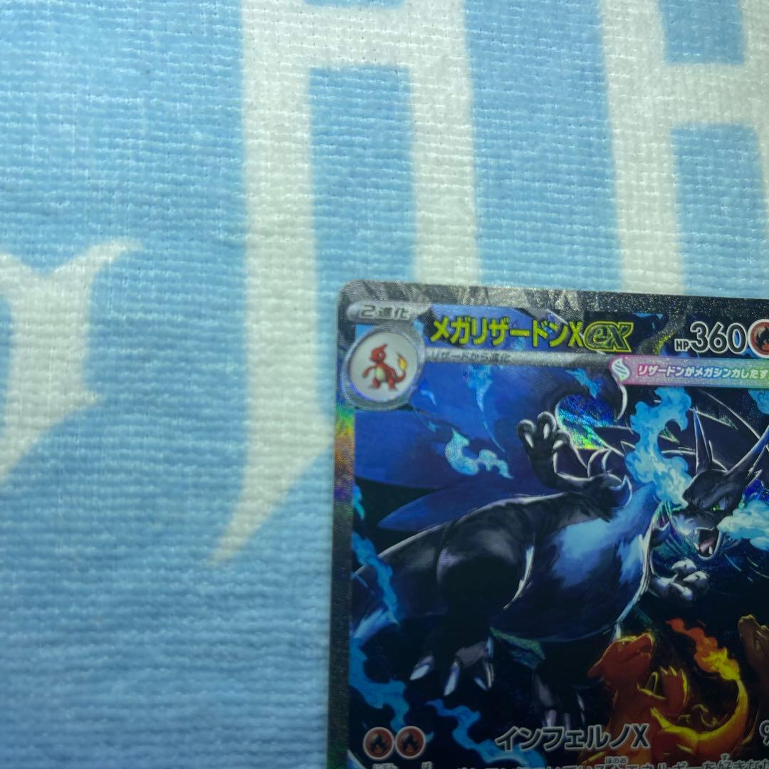 メガリザードンX ex 110/080 SAR インフェルノＸ　センタリング◯
