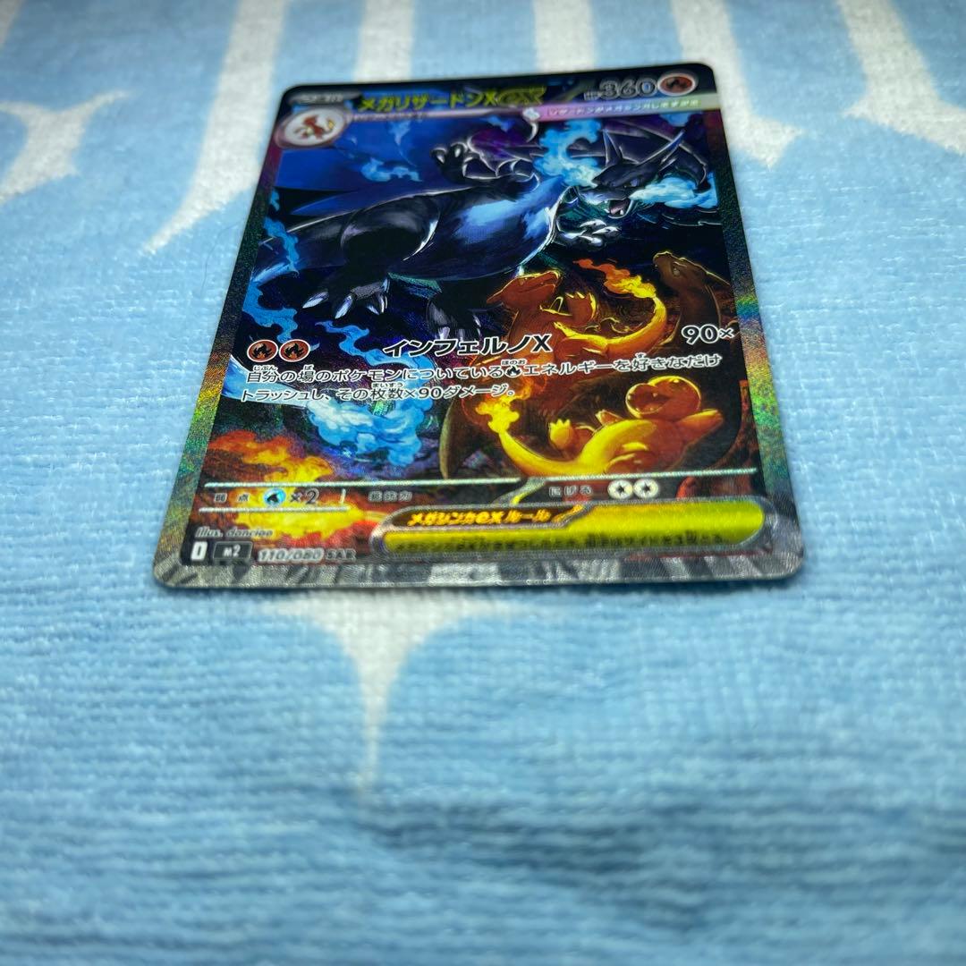 メガリザードンX ex 110/080 SAR インフェルノＸ　センタリング◯